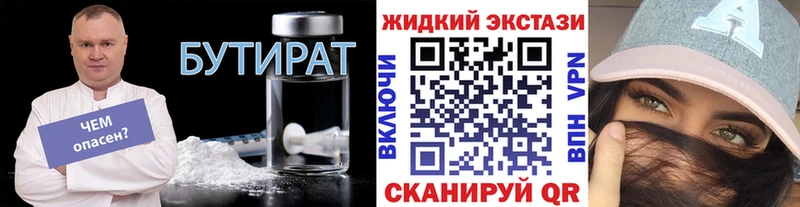 БУТИРАТ Butirat  Тара 