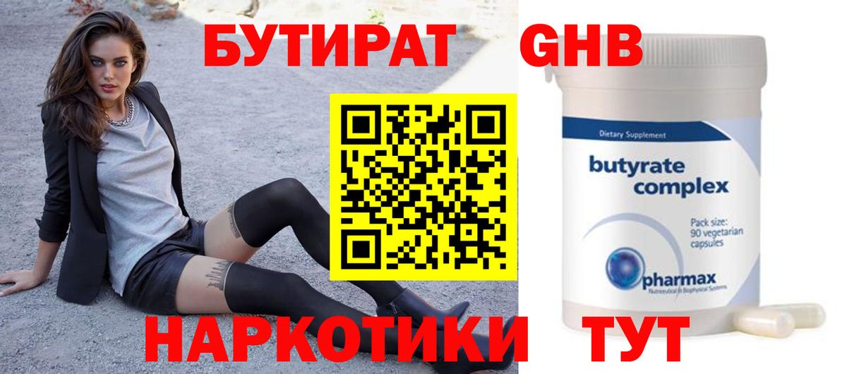 Тара  Бутират бутандиол  Вход с VPN 