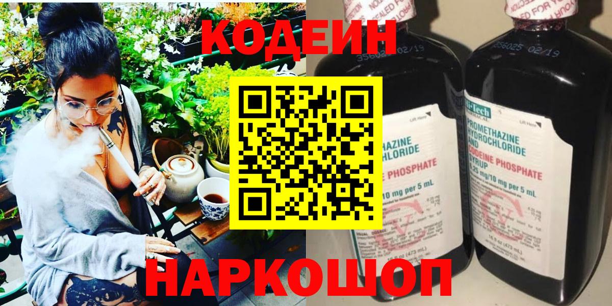Кодеин Purple Drank Тара
