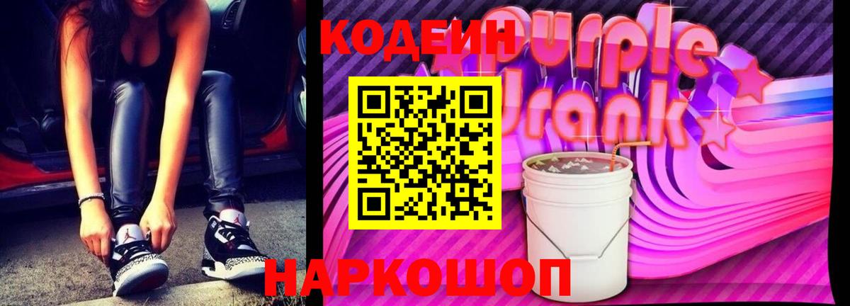 Тара  Кодеиновый сироп Lean напиток Lean (лин)  Кодеин Purple Drank  Вход с VPN 