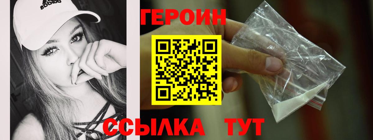 Героин белый  Вход с VPN  Героин  Тара 